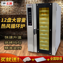 Zhengmai oven commercial 12-plate electric oven bread and mooncake baking electric oven large 12-plate hot air circulation oven