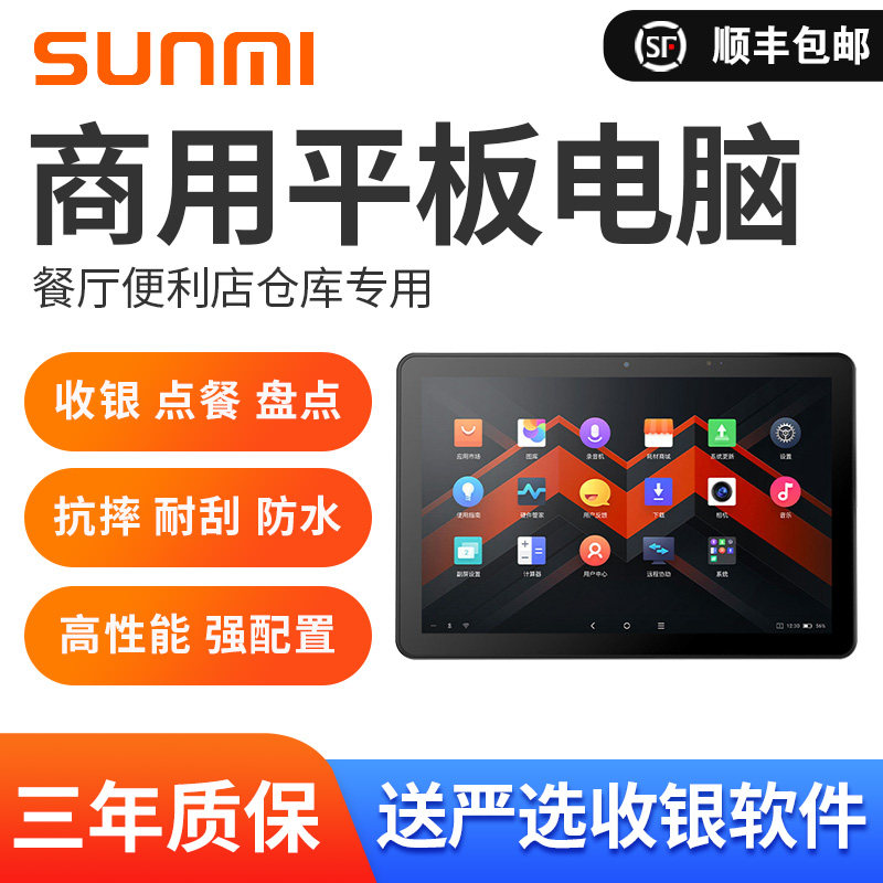 SUNMI commercial meter M2 MAX commercial tablet intelligent Android point stand-alone inventory machine