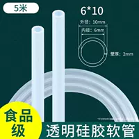 [Внутренний диаметр 6 мм*Внешний диаметр 10 мм] 5 метров в длину