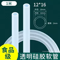 [Внутренний диаметр 12 мм*Внешний диаметр 16 мм] 1 метр длиной