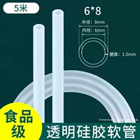 [Внутренний диаметр 6 мм*Внешний диаметр 8 мм] 5 метров в длину