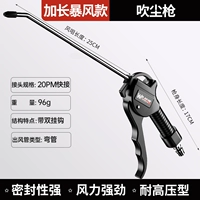 Увеличенный штормовой пылевой пистолет