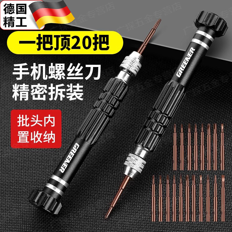 德国手机维修螺丝刀拆苹果眼镜专用工具套装小型十字一字精密起子
