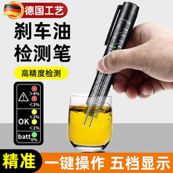 Car Brake Oil Test Pen Moisture Content Test Instrument Test Pen Brake Fluid Inspection High-Precision Replacement Tool