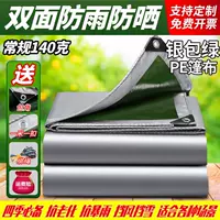 [Толстая модель] серебряная водонепроницаемая затенение