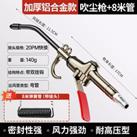 Толстый алюминиевый сплав, выдувающий пистолет+8 метров (с соединением)