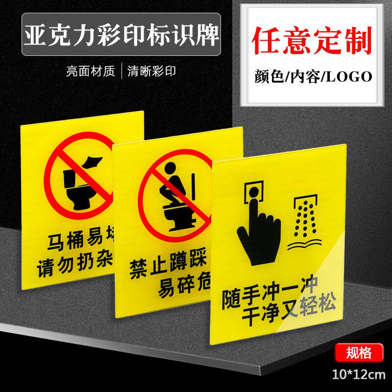 Acrylic men's and women's makeup room door card toilet logo toilet easy to block and squat to take the sign cards then please flush the water wall stickers Do not litter the cozy tips Watch out for mechanical hurtful