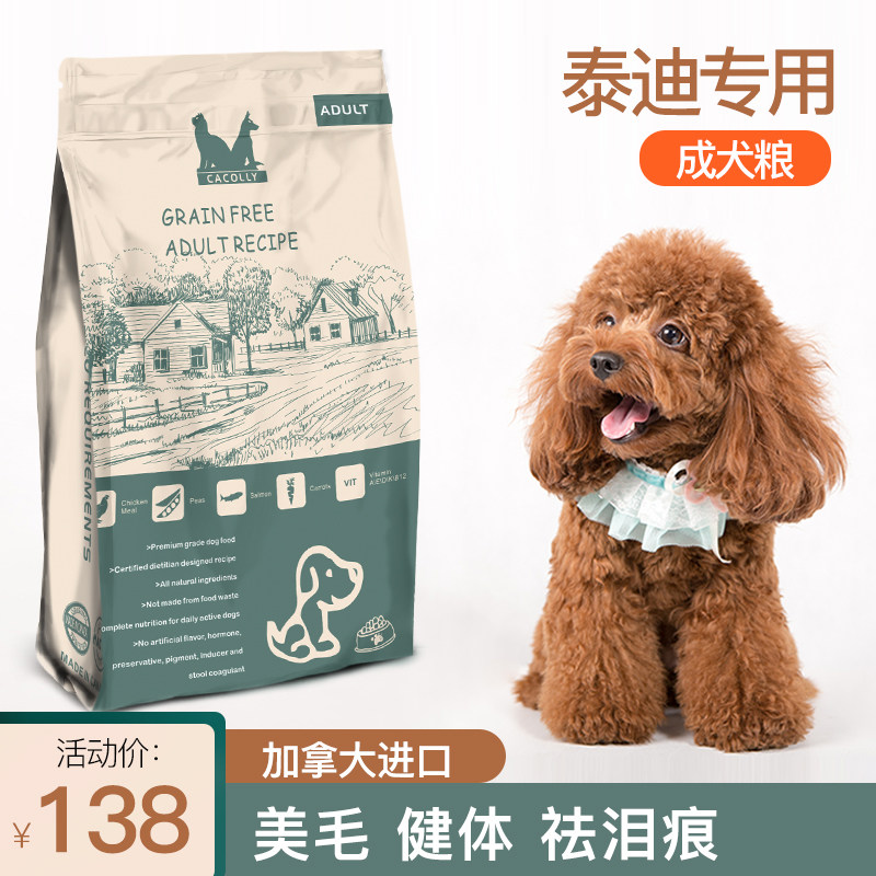Small dog VIP Teddy imported dog food than bear special food to remove tears Adult dog natural food universal 1 8KG