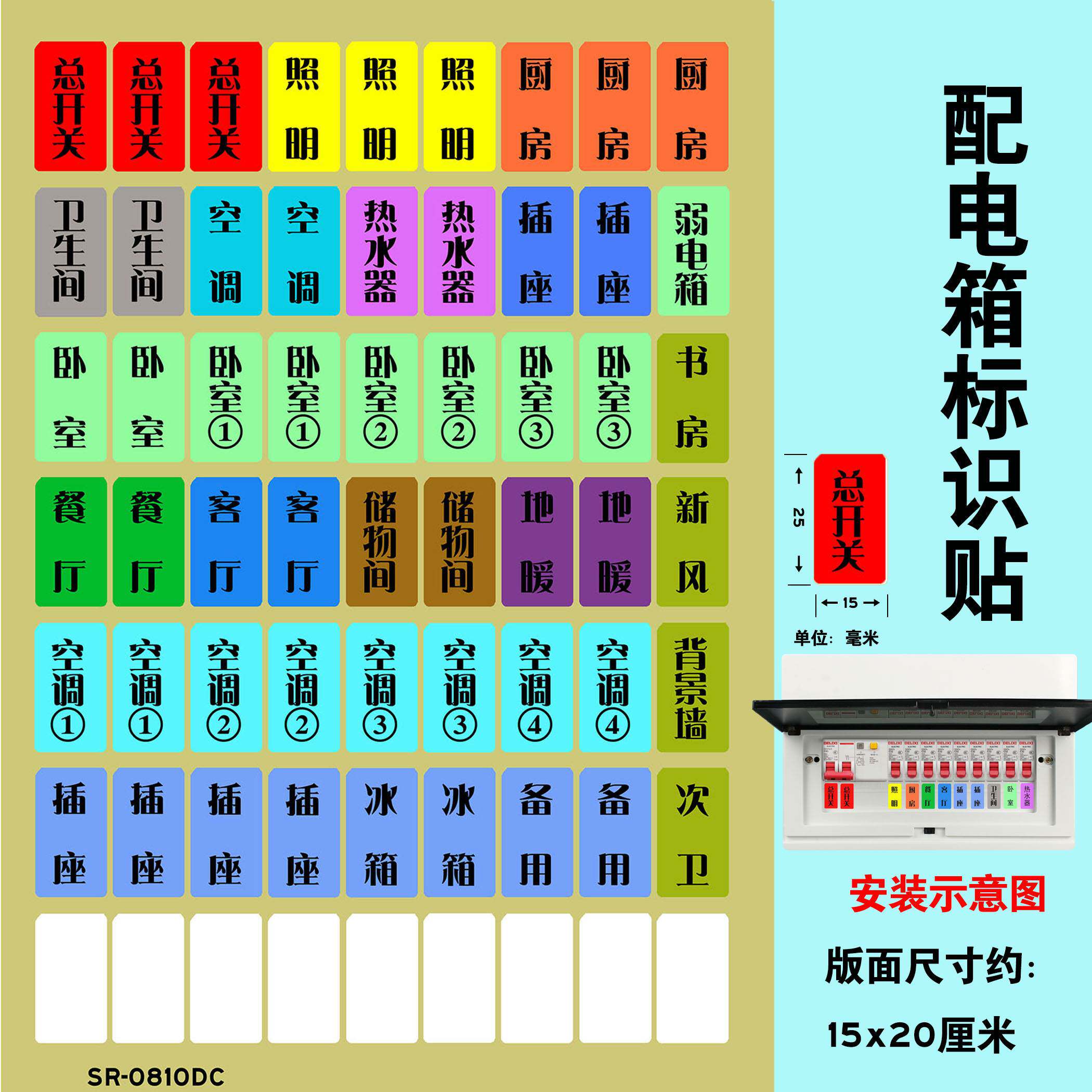 家用電箱三色標識貼開關標示不幹膠貼紙 電表箱空開標籤貼 配電箱提示貼紙 藍色空開標示貼
