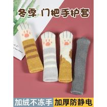 Winter door handle sheath winter anti-static fingerprint lock cute plus velvet anti-collision home bending car thickening