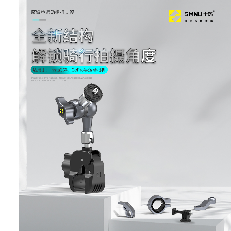 SMNU ten Ma Motorcycle Multi-Angle Shooting insta360 Large Territory Gopro Sports Camera Alloy Bracket-Taobao