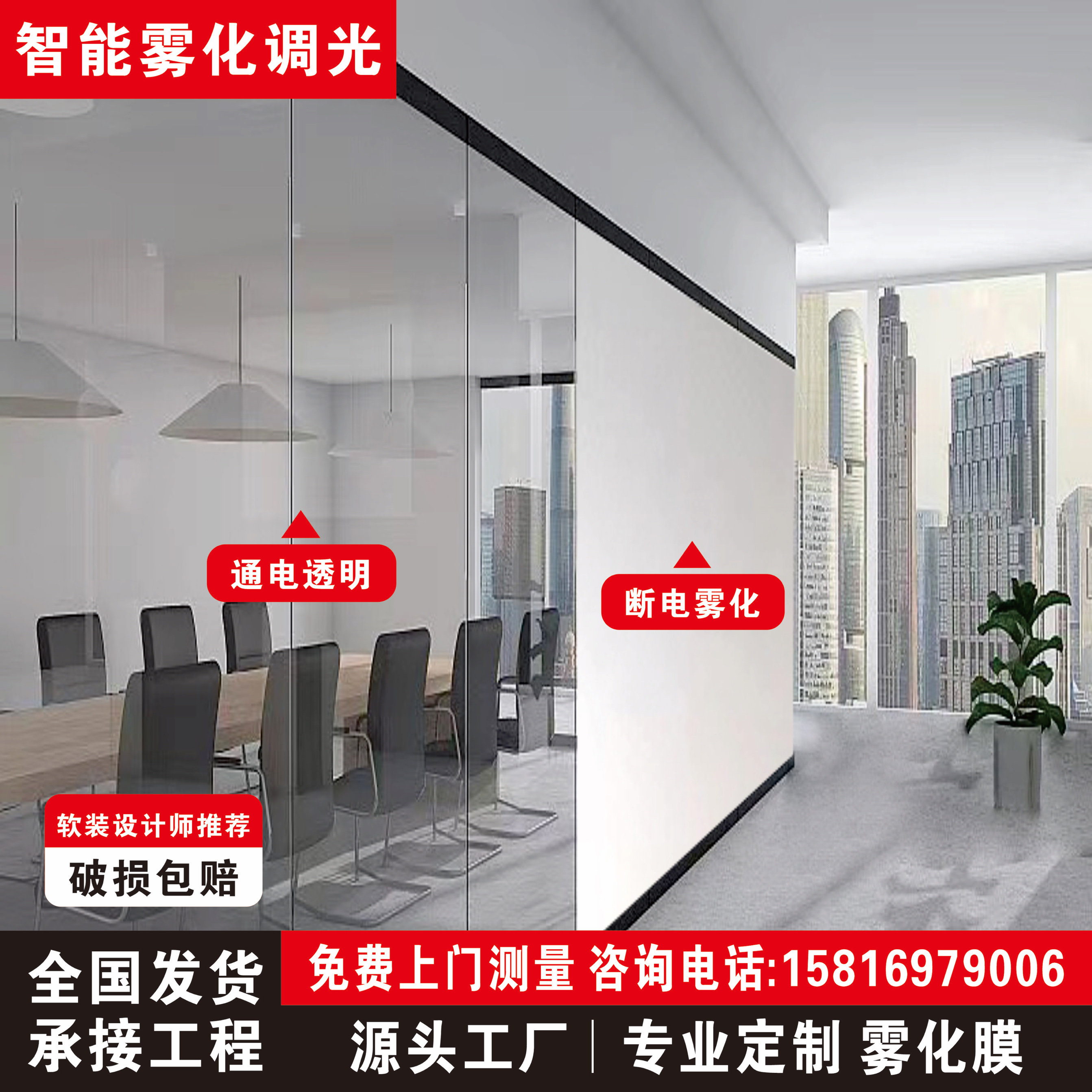 智能电控雾化玻璃膜:办公隔断新宠,调光浴室隐私守护神!-调光膜-淘宝好物网
