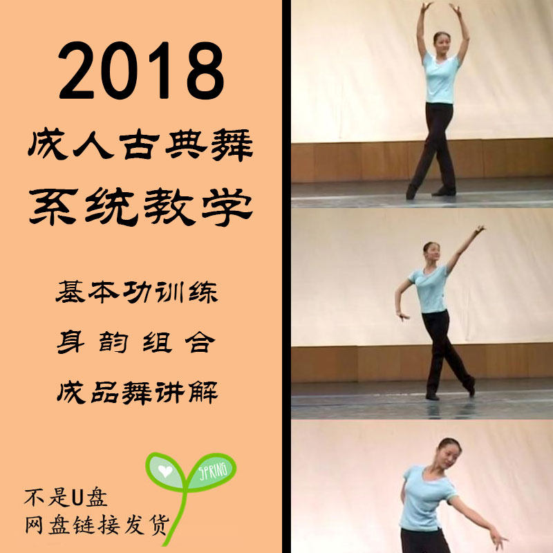 2018 China Classical Dance Basic Work Training Teaching Film Tutorial Breaks Down Finished Dance Body Rhyme Combined Base Training