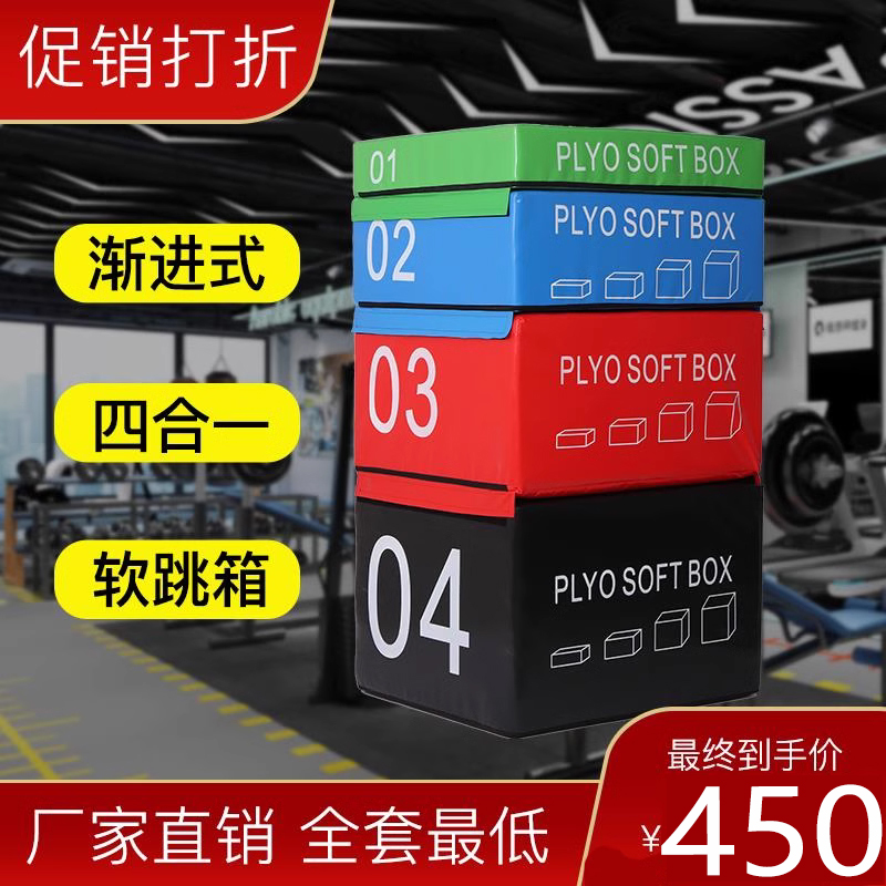Jumping Box Software Training Fitness Room Children Bursting Force Bounce Four All-in-one Combination Step Box Fit To Jump Box-Taobao