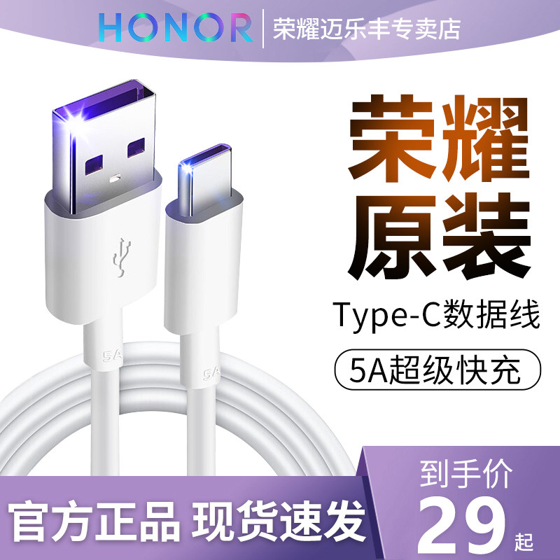 Glory 5A original dress type-c data line magic2 suitable for the P40 20xv30 30pro line super fast charge no mate30rs mate30rs 20xv30