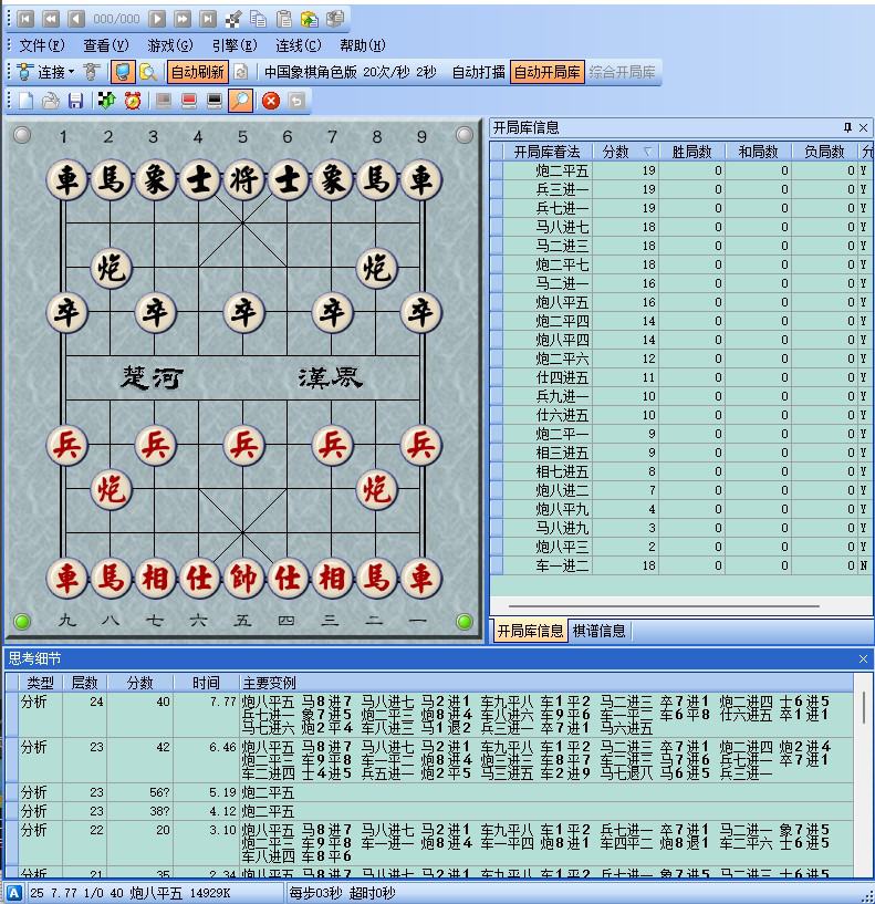 Chess Cyclone Software Chinese Chess Software Shark Chess Software Opening Library Chess Software Connection Computer Edition