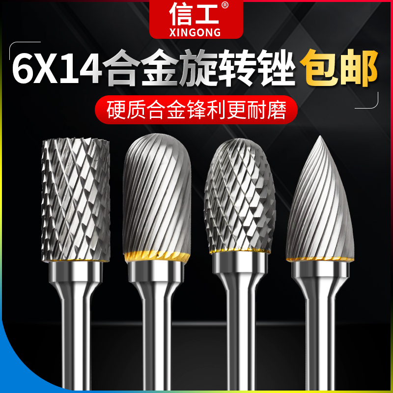 Mension rotating file head 6mm*14 Tungsten steel milling cutter large carbide grinding head grinding head