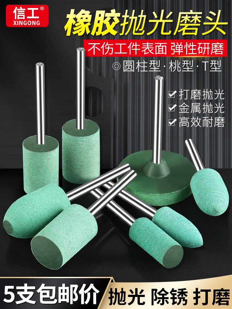 Rubber Polishing Grinding Head Cylindrical Bullet-Shaped T-Type Small Metal Rust Removal Tool Jade Rubber Grinding Polishing Head