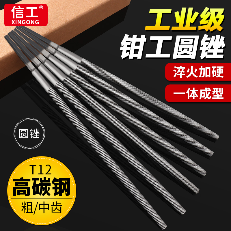 Xingong round file round steel file cylindrical reaming knife grinding iron tip rubbing carpenter concrete metal grinding tool