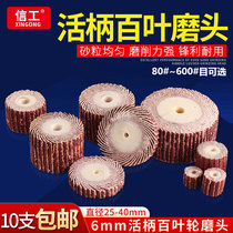 Xingong handle hundred impeller live shaft sandpaper wheel emery cloth grinding head metal rust removal wood polishing and grinding 6mm handle