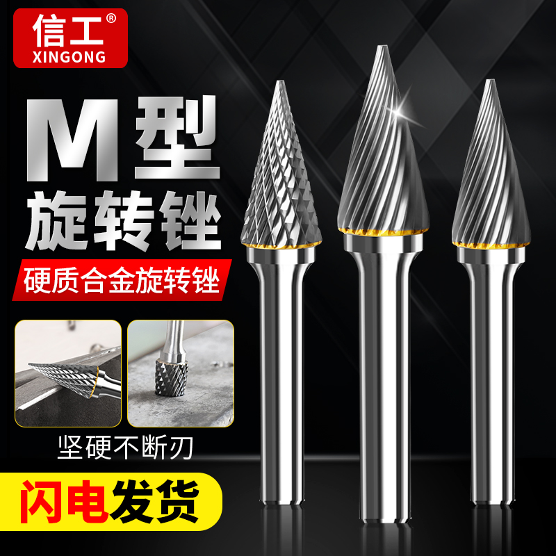 Letter Engineering Alloy Rotary Filing Tungsten Steel Grinding Head M Type Tapered Pointed Hole Drilling Metal Woodworking Engraving Grinding Milling Cutter-Taobao