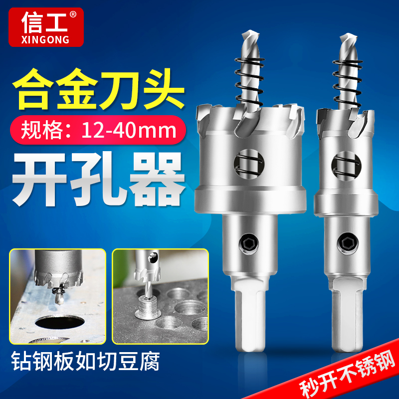 Xinhuan aluminum buckle plate hole center drill universal iron opener stainless steel metal alloy special circular