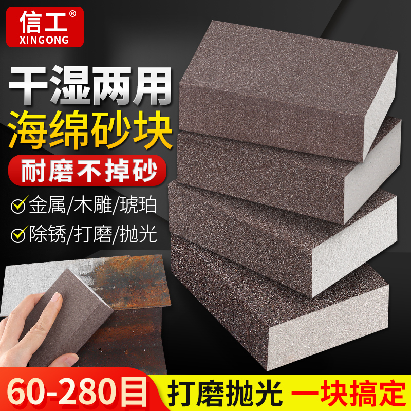 Sponge Sandblock Sandpaper Polish carpentry wood furniture red wood head Wen playing metal derusting polished four-sided sandpaper brick-Taobao