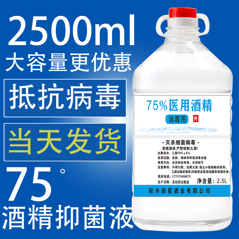 75度酒精消毒液 2.5L 大桶装 图2