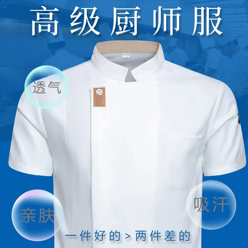 Летняя повар для общественного питания рабочая одежда с короткой рукавом тонкая дышащая одежда высококлассная гостиница Ресторан Ресторан