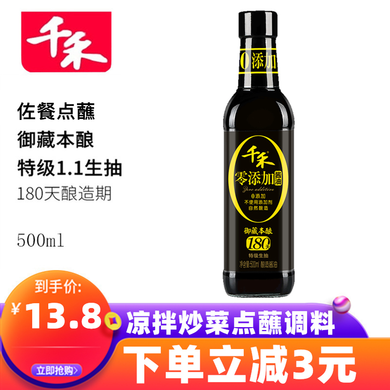 Qianhe Yuzangben brewed 500ml premium soy sauce brewed soy sauce fresh taste soy sauce zero added monosodium glutamate for 180 days