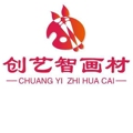创艺智画材厂