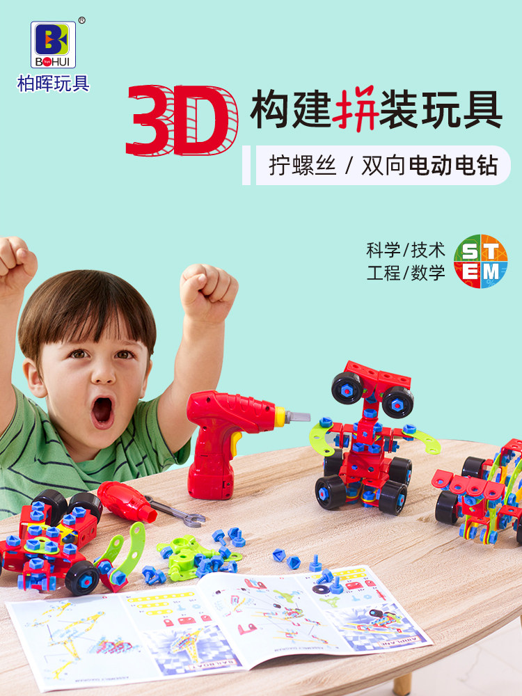 Baihui screw screw screw assembly toy creative magic plate disassembly hands-on drill Children's ability disassembly boy