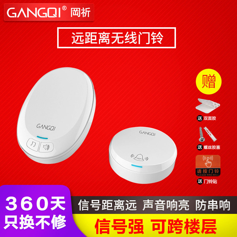 Gangqi M1 smart wireless doorbell door sensor shop door ding-dong voice two-piece induction doorbell