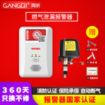 Gaokchi Gas Leakage Alarm Manipulator Natural Gas Domestic Liquefied Gas Gas Automatic Break Gas Fire Certification