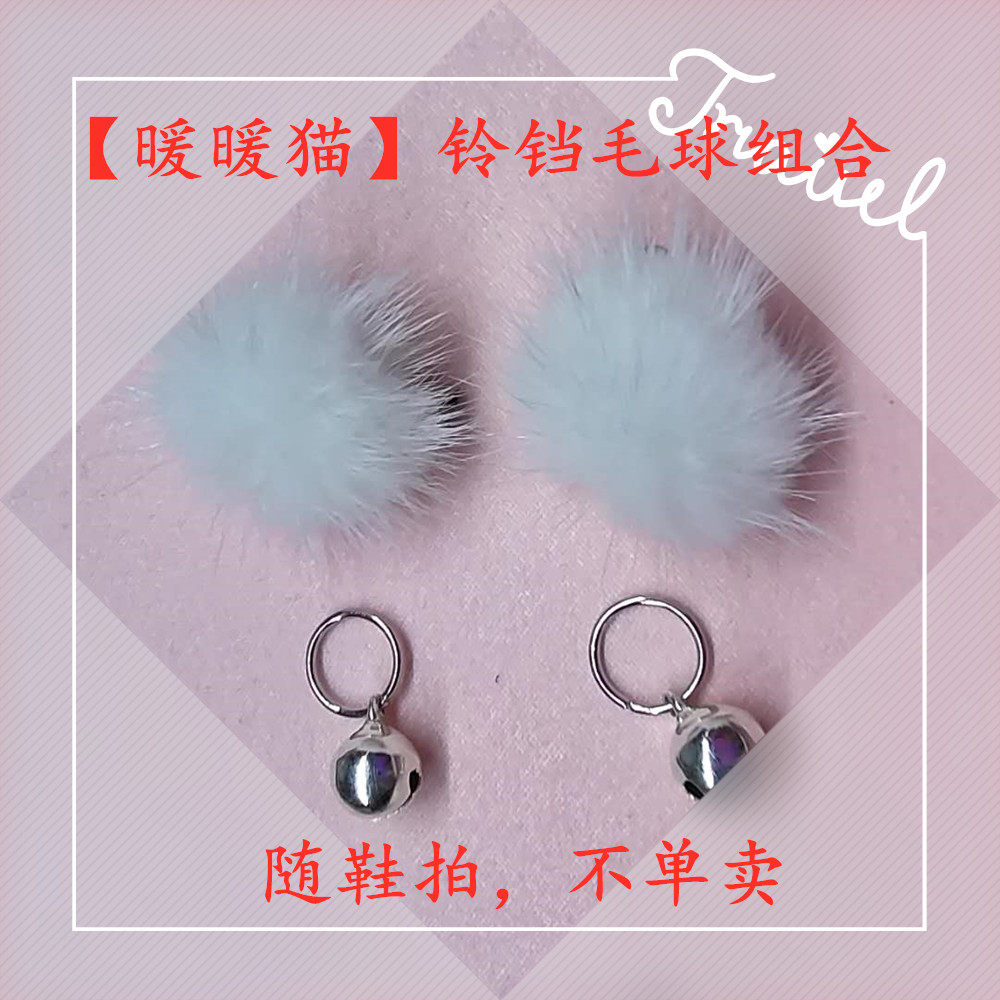 (Warm Cat) Hairball and Bell Combination is not only for sale with shoes