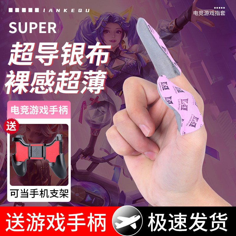 (colorful) blue krypton One silver cloth gaming fingertips for chicken electric race anti-sweat anti-slip constant touch king glory and peace elite professional hand swim not courtside bear the same touch screen fingertips-Taobao