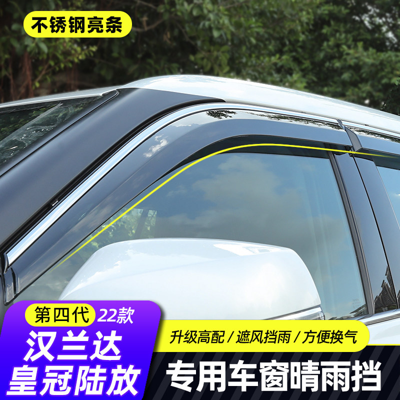 Suitable for 22 Toyota fourth-generation new Highlander rain and rain cover crown land release car rain shield modification special