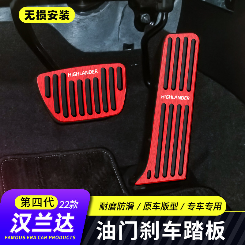 Applicable to 22 Toyota fourth-generation Highlander accelerator brake pedal 21 Crown land interior special modification decoration