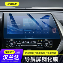 Applicable to 21 - 22 - 4th generation Hanlanda navigation tempered film Crown Land modification decoration special protective film sticker