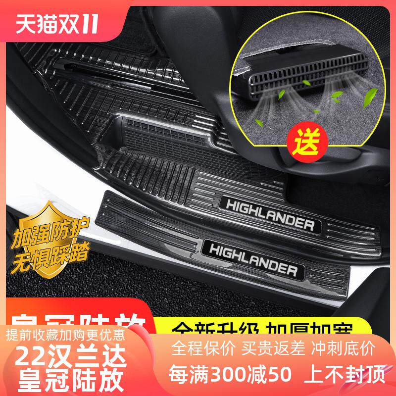 22 four-generation new Highlander threshold bar Crown Land release special welcome pedal interior modification supplies accessories