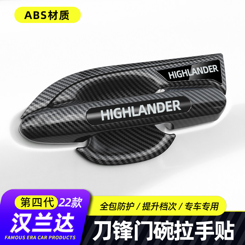 22 fourth-generation Highlander handle door bowl anti-collision strip modified decoration special crown land release door handle accessories