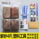 RD4-3 Purple Sand 4 Catties+Пластиковый нож+кисти и т. Д.