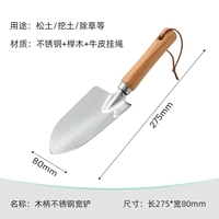 Сплошная ручка из нержавеющей стали [широкая лопата]