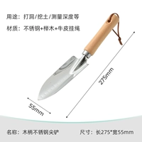 Сплошная ручка из нержавеющей стали [заостренная лопата]