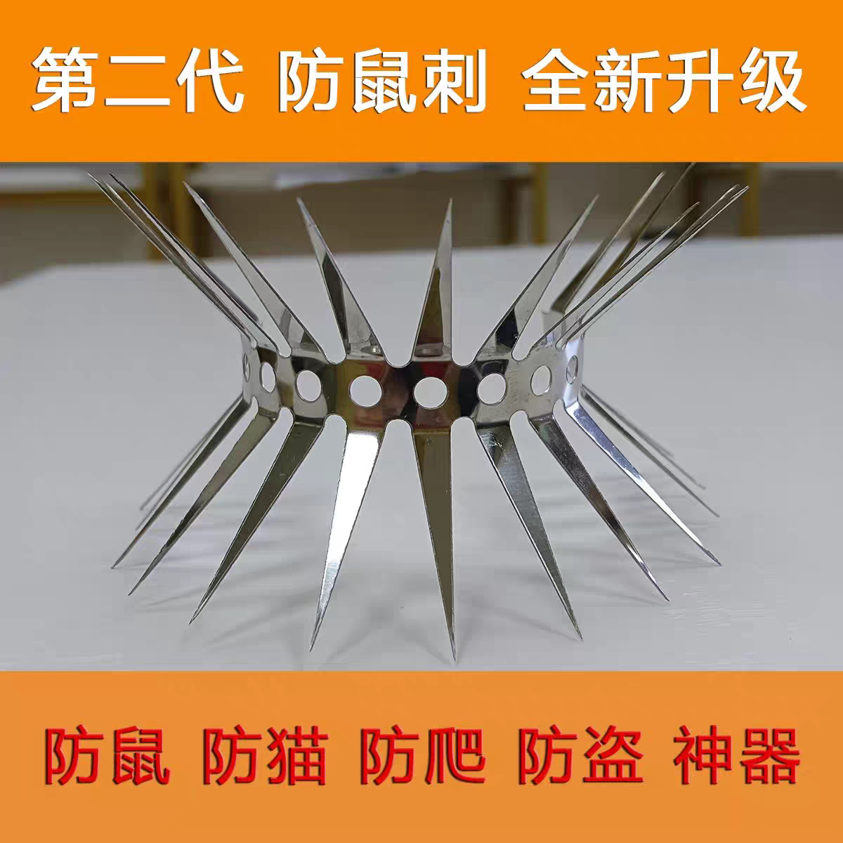 广东不锈钢防鼠爬刺厂家直销