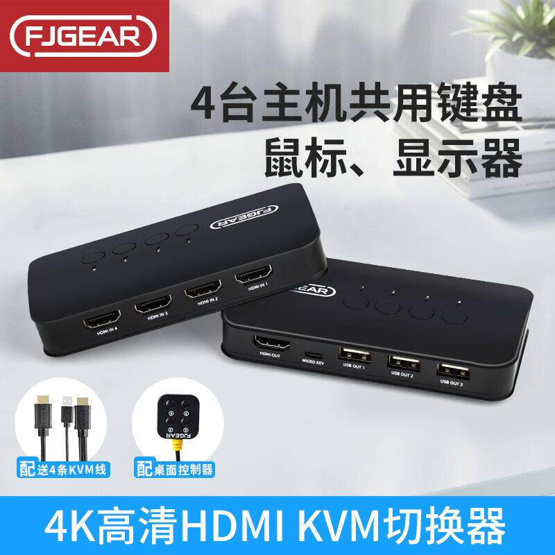 Fengjie Yingchuang kvm switch hdmi4 port usb sharer multi-host shared keyboard mouse monitor computer monitor four in one out 4k HD switcher