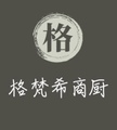 格梵西商用厨具