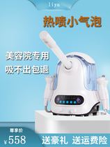Hot spray small bubble beauty instrument household black head suction artifact pore cleaning oxygen injection hydrating instrument special for beauty salon