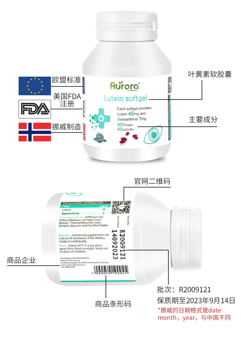 Aurora叶黄素护眼胶囊