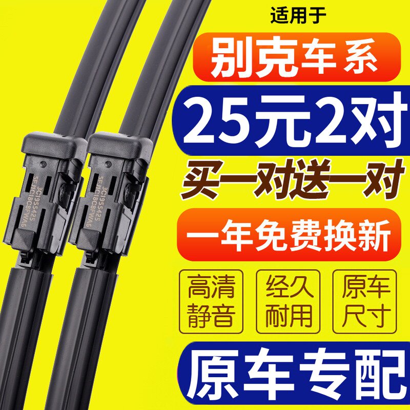 Suitable for Buick Kaiyue wiper original Yinglang GT XT Regal GL8 Junyue OncoraVille original wiper